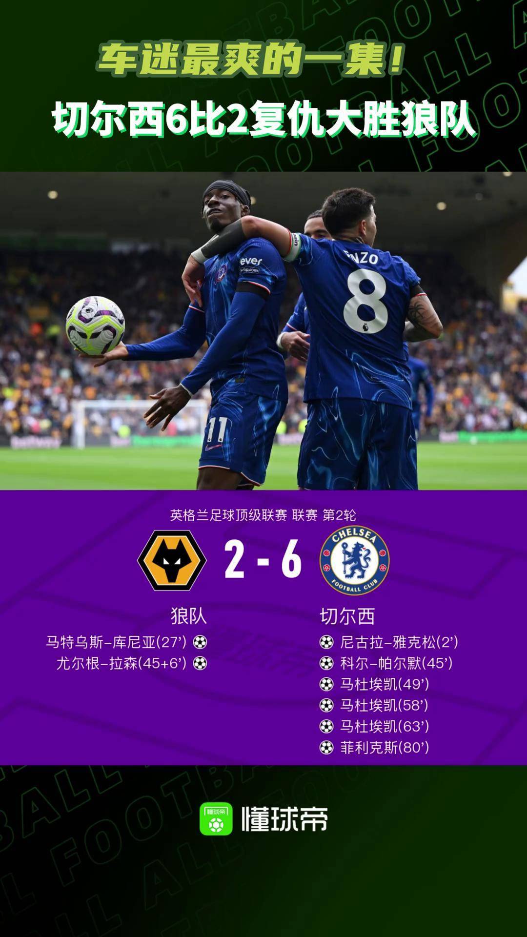 切尔西客场战平狼队，两队实力相当