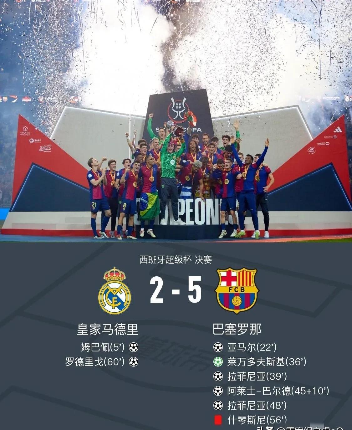 皇马客场豪取胜利！近九年首胜席卷全场的简单介绍