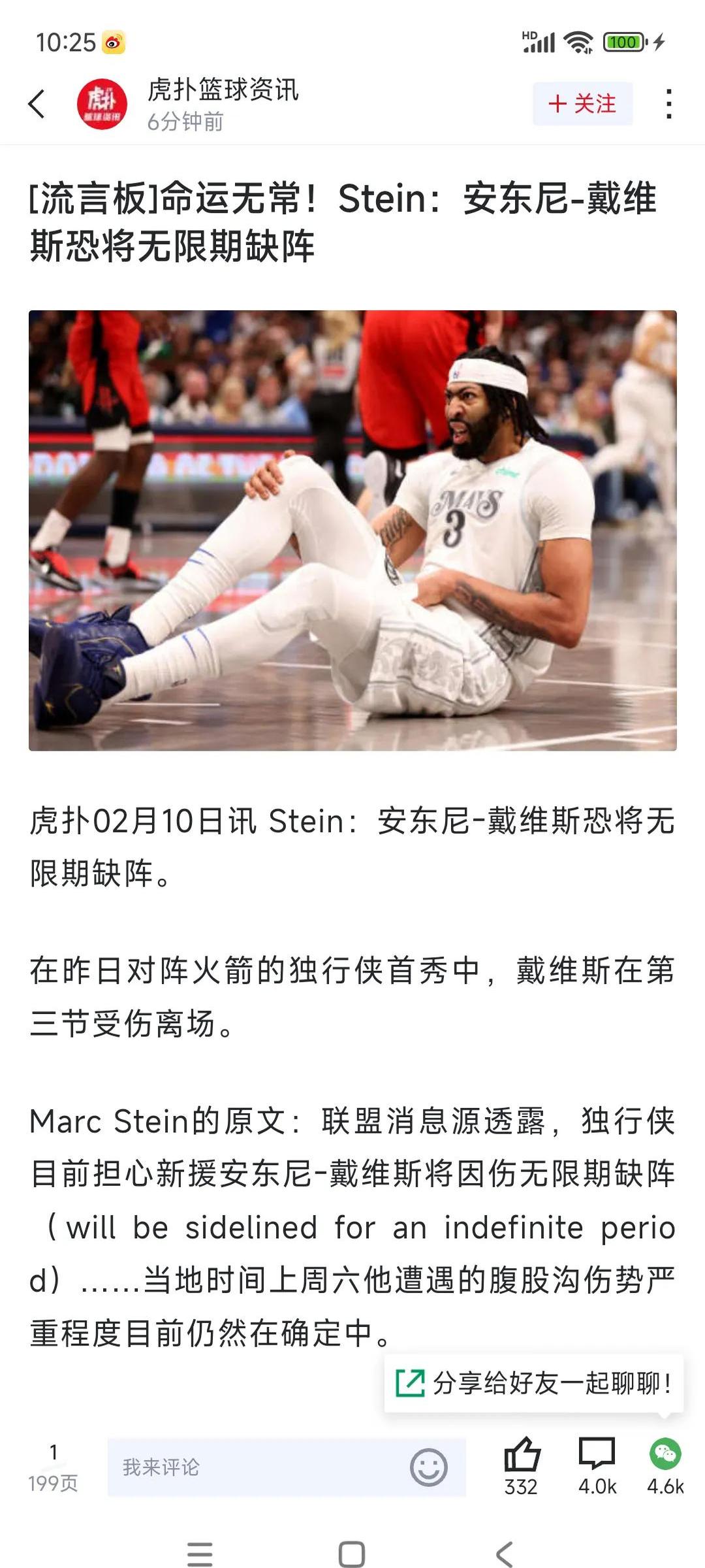  浓眉哥赛事官方发布败北新规，切尔西争议不断！